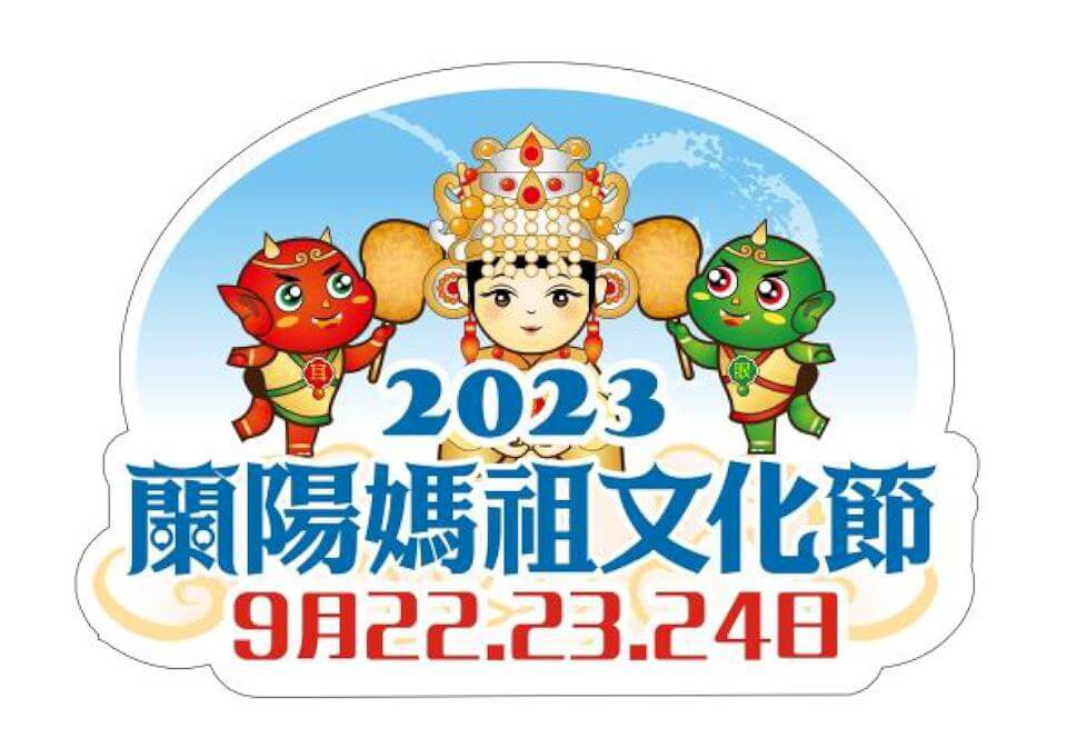 2023蘭陽媽祖文化節推專屬好康 800信眾報名送紀念版衣帽組