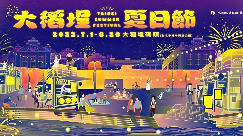「2023大稻埕夏日節」51天熱鬧非凡 每週三煙火秀交管看這裡