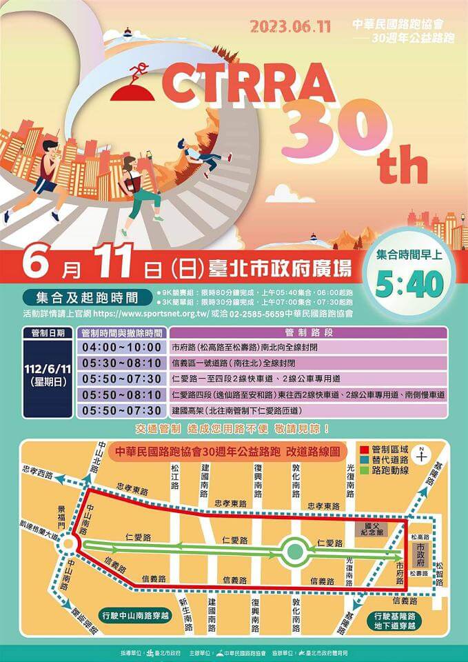 路跑協會30週年公益路跑週日開跑 北市仁愛路交通管制