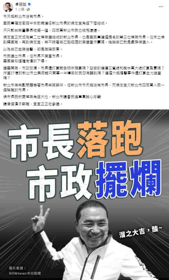 新北市綠營議員痛批 侯友宜是藍營第3位落跑市長