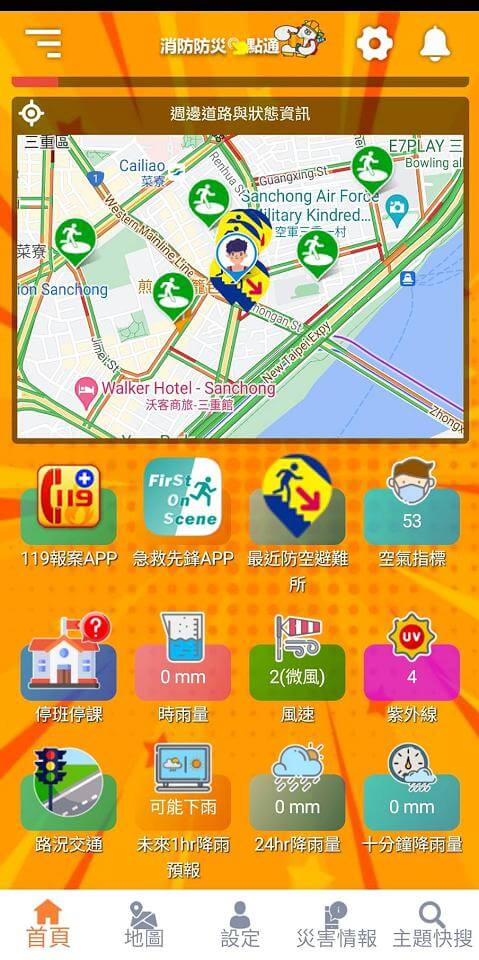 瑪娃颱風逼近台灣 消防防災e點通APP掌握即時訊息