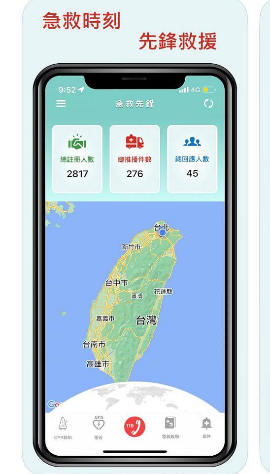 消防署推出「急救先鋒」App 有志者接任務協助搶救