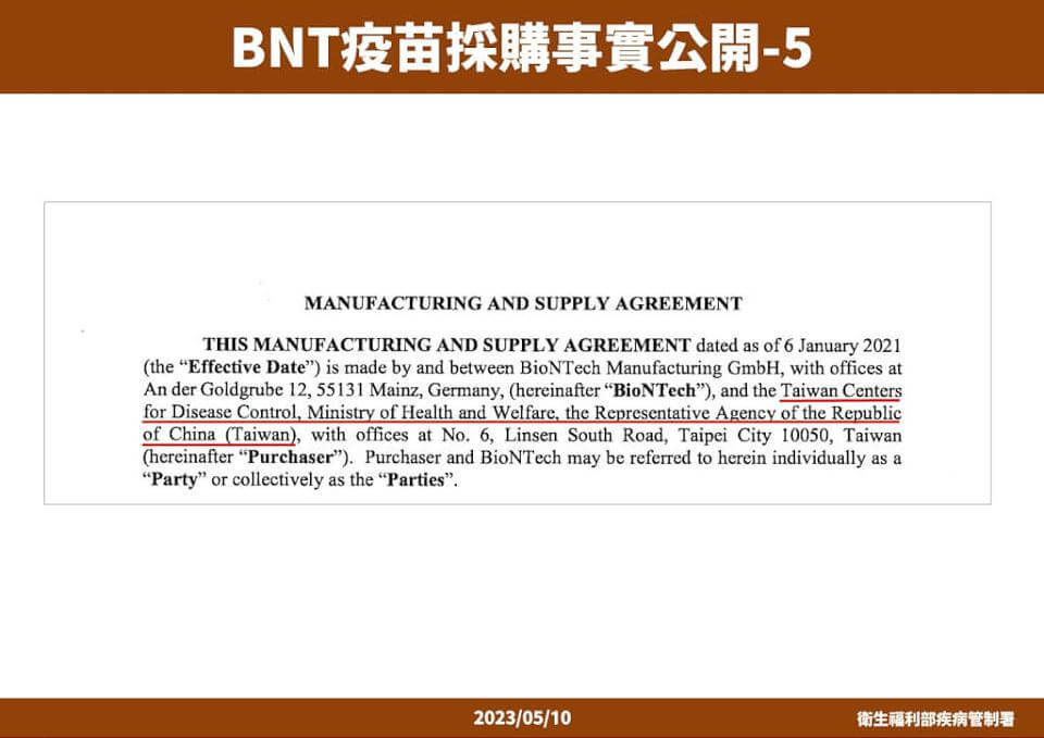 衛福部公布BNT簽約文件 澄清「獨立的台灣政府」卡疫苗
