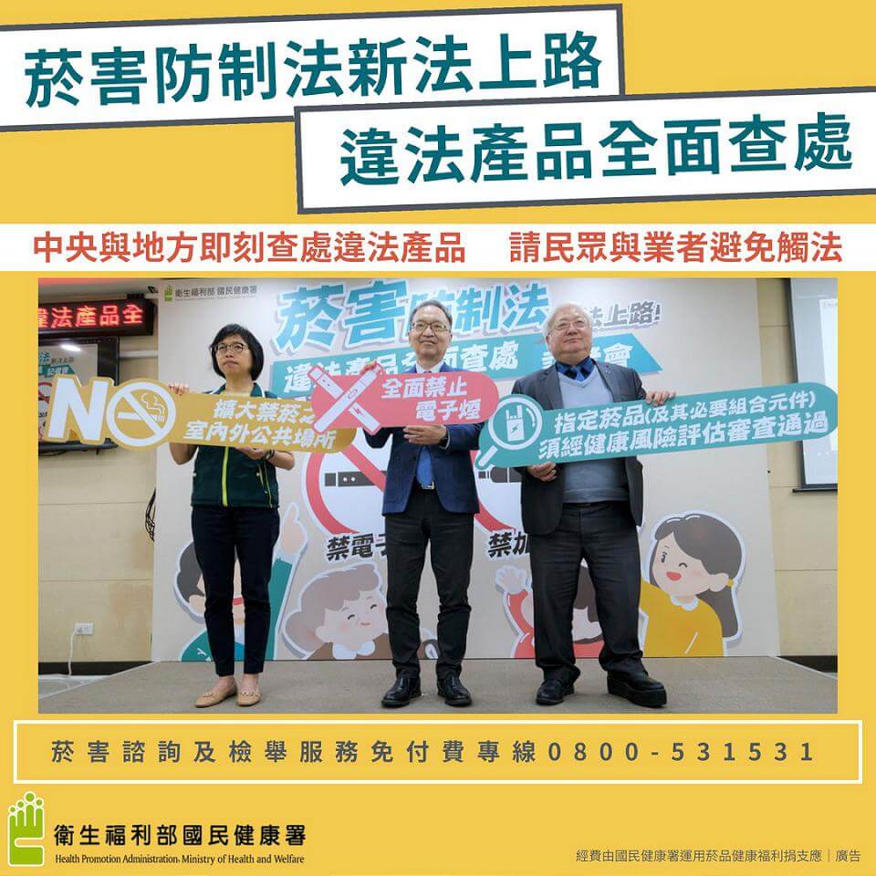 菸害防制新法上路滿月 處分18件裁罰28萬元
