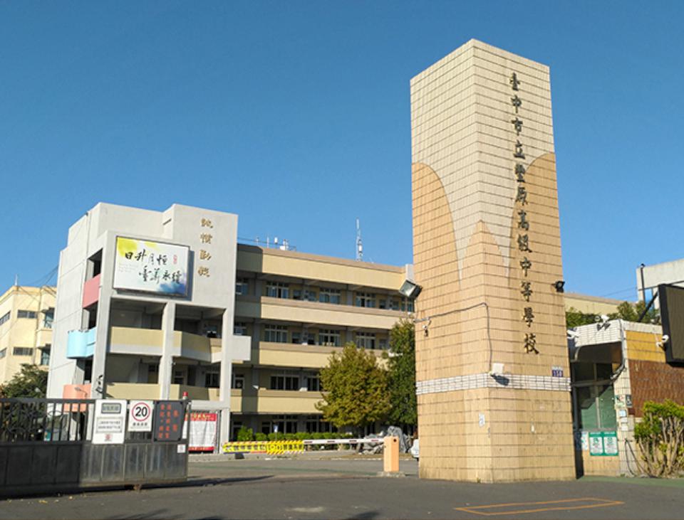 豐原高中年初發生不當管教 教育局停聘前學務主任1年