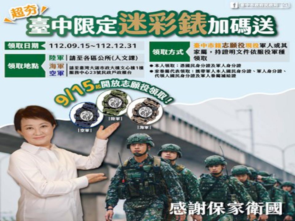 台中義務役限定入伍迷彩錶 加碼送志願役官兵