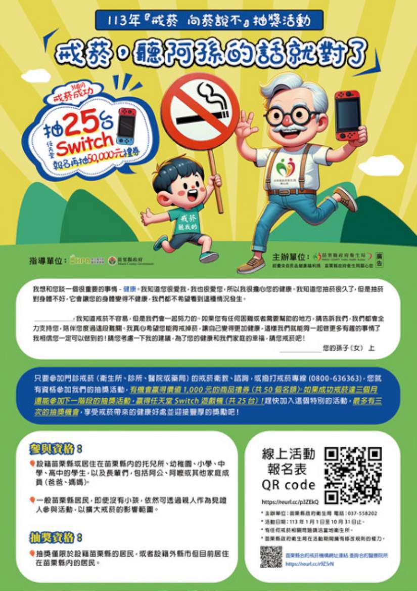 113年「戒菸 向菸說不」 「戒菸,聽阿孫的話就對了」