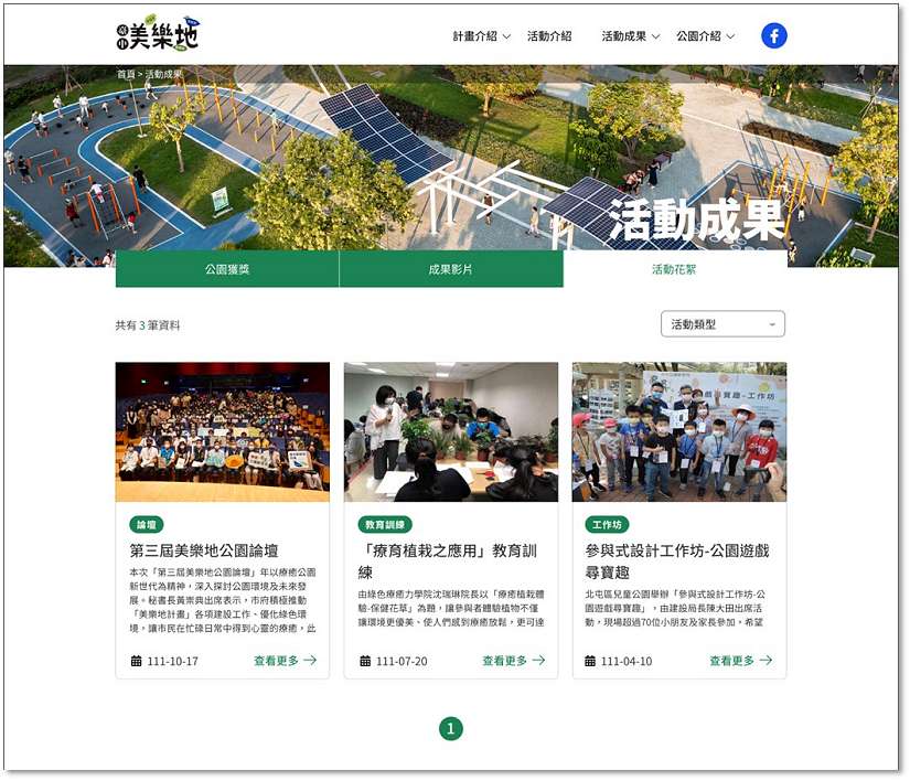 提升市民使用體驗 中市美樂地網頁7月更新上線
