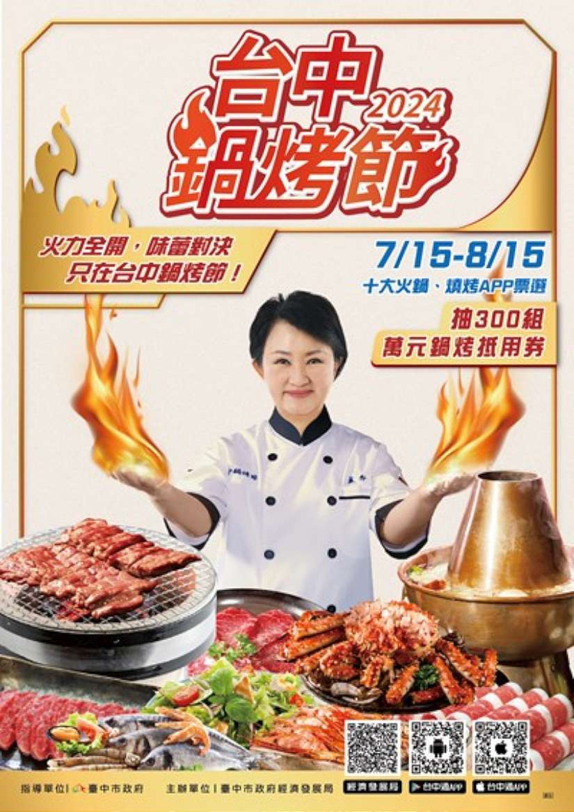 轟動各界!台中鍋烤節記者會7/12火熱登場 「超仙氣」神祕嘉賓提前揭曉