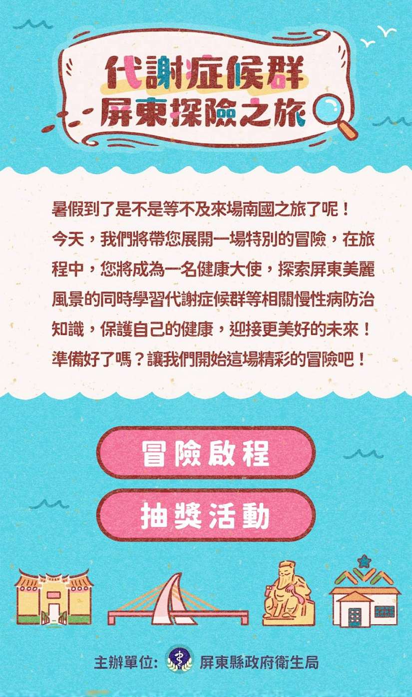 屏東線上探險遊 健康玩家遊您做