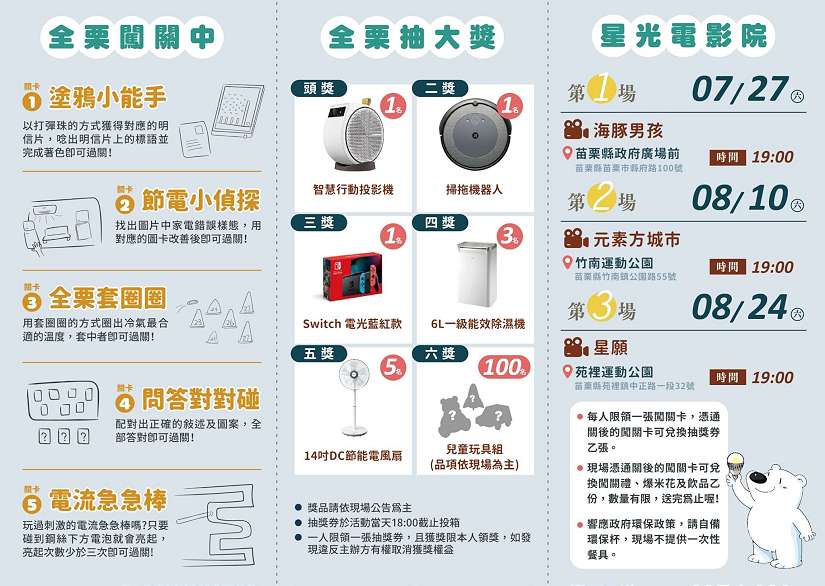 「今夏FUN影趣 節電最給栗」 走出戶外 共下省電趣!