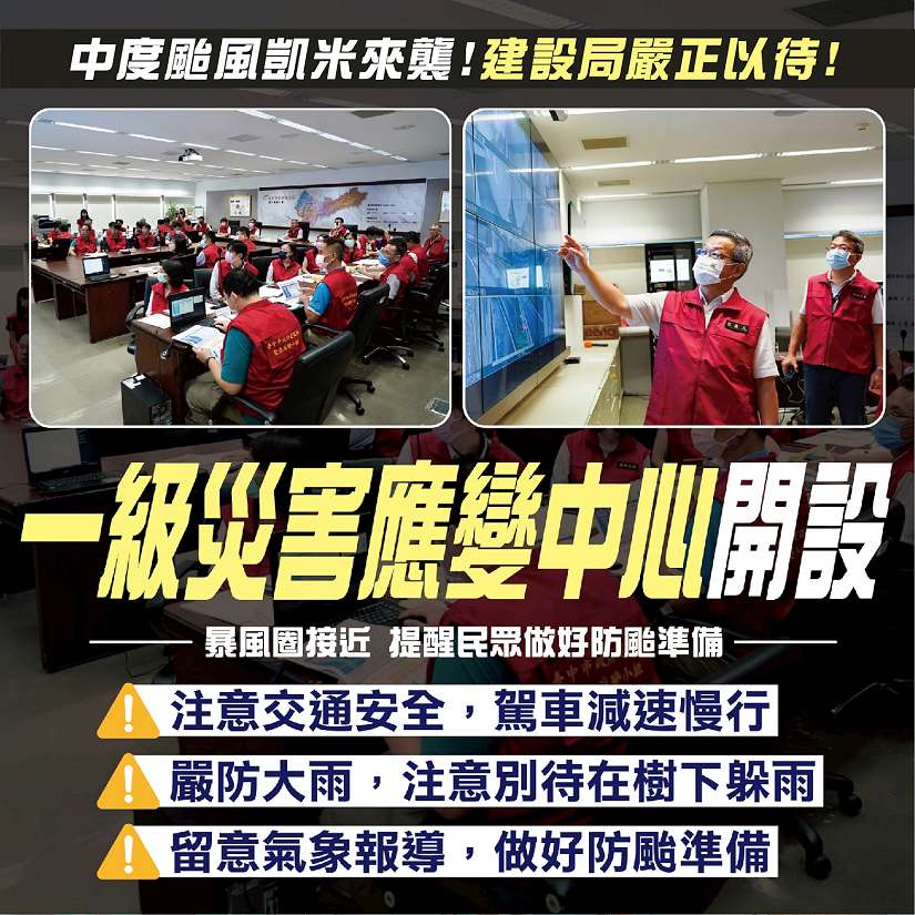 凱米颱風強襲! 中市應變中心一級開設 建設局加強防颱整備