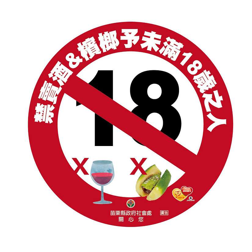 青春專案宣導-青春態度,由我做主,遠離危害,青春才YOUNG