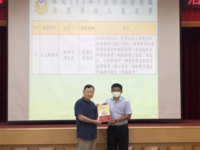 公私協力防阻詐騙,臺東縣政府表揚阻詐有功人員