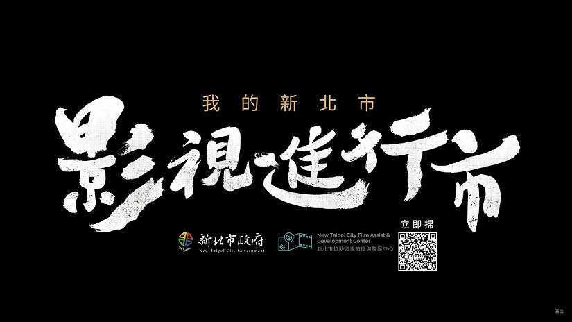 發揮警探本色抽絲剝繭 侯友宜揭密新北影視經典場景