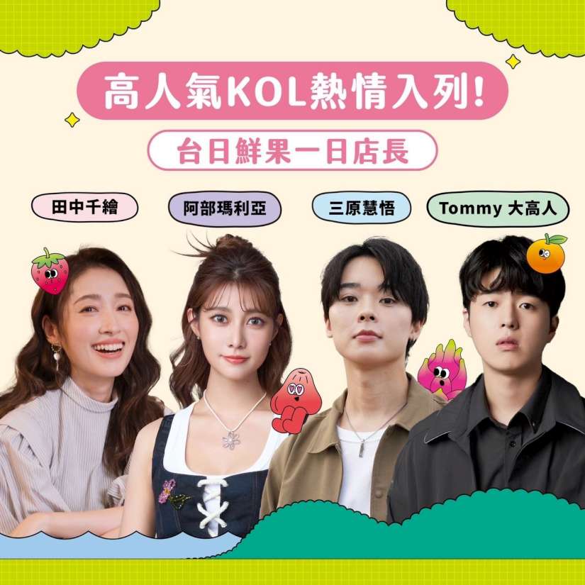百萬KOL現身高雄、100台日品牌出攤 台日大港水果祭未演先轟動