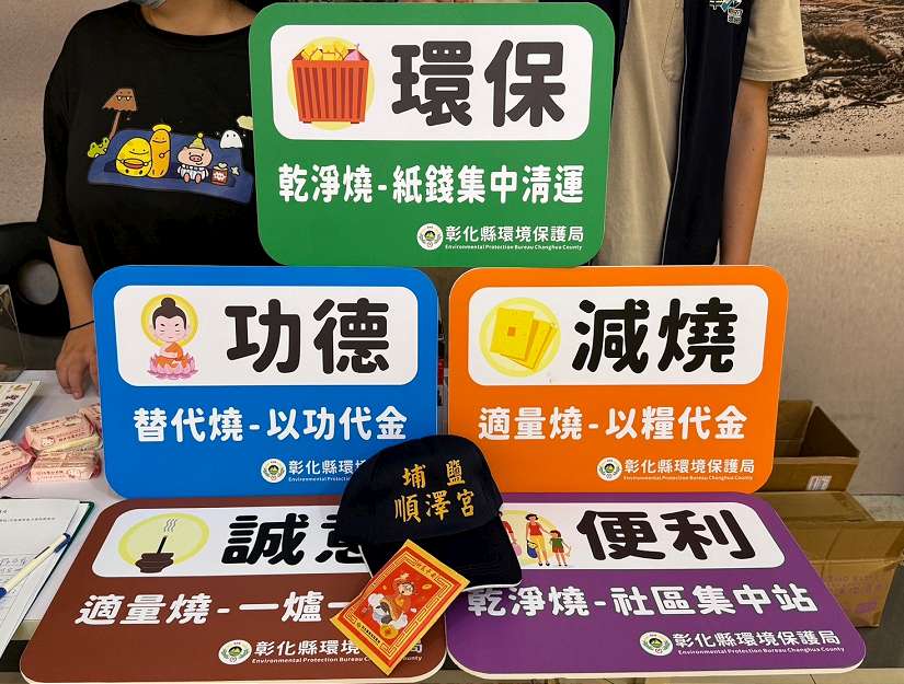 彰揚中元普渡新風潮 行善做功金減燒 捐款收據300元以上 限量加碼送冠軍帽