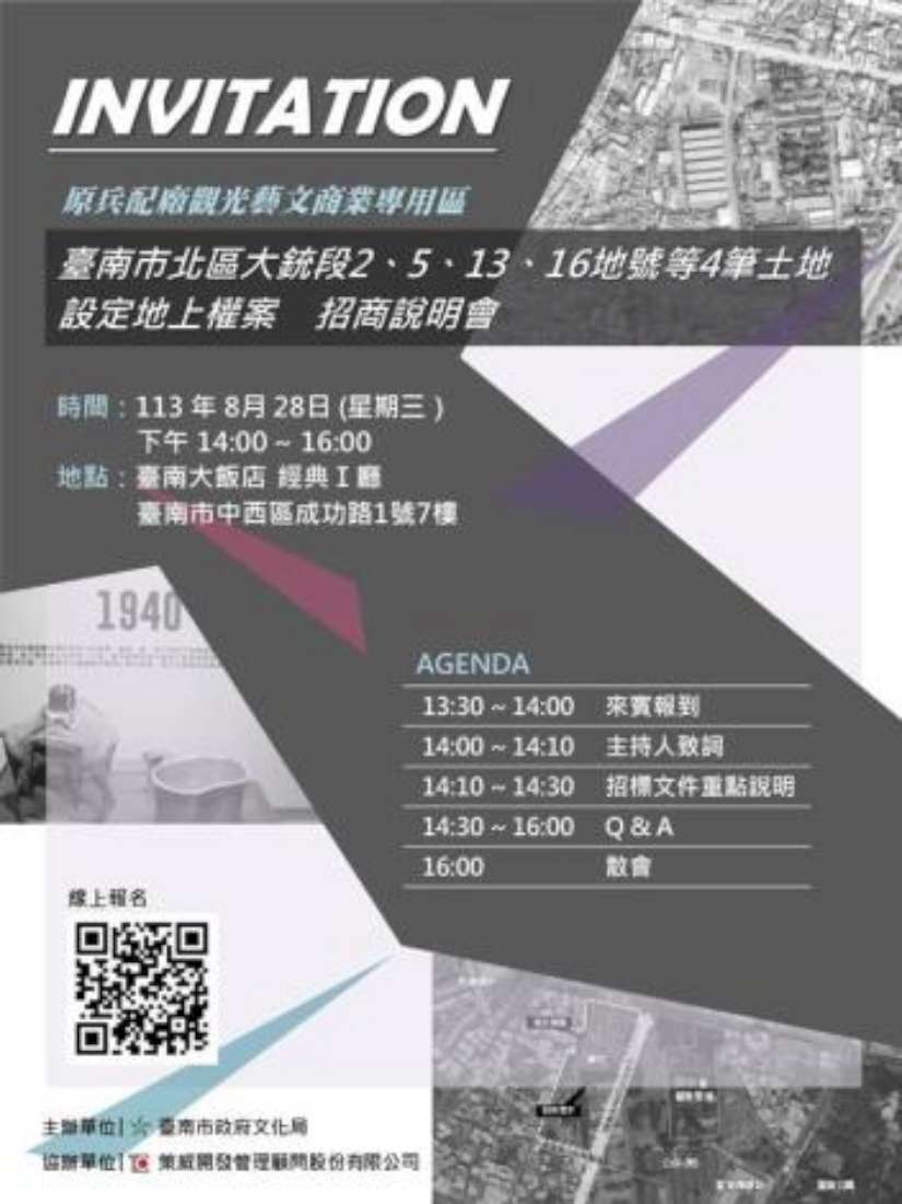臺南市北區「原兵配廠」觀光藝文商業專用區 8/2起公告招商 8/28舉辦招商說明會
