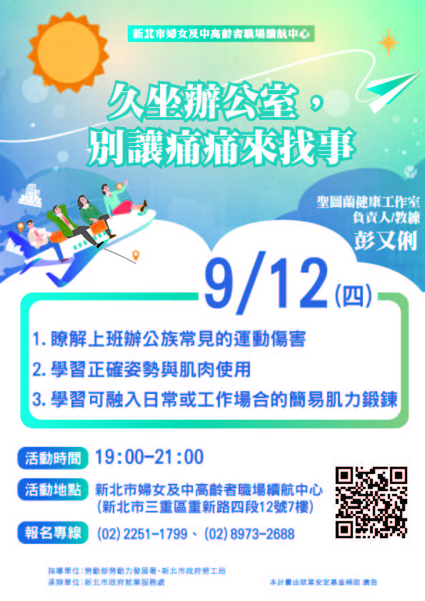 【9月續航講堂】久坐辦公室,別讓痛痛來找事