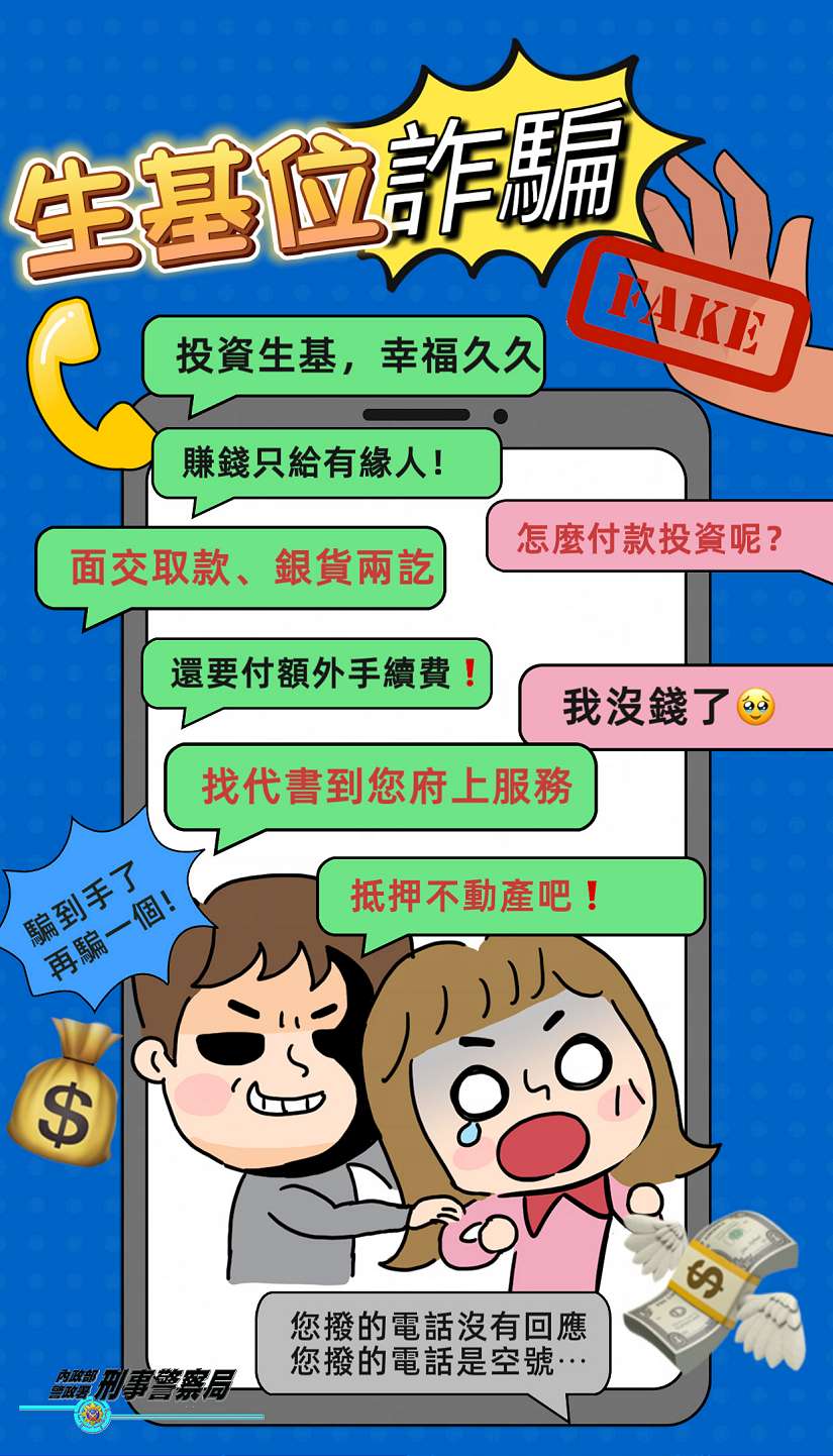貼心變傷心!面交取款與到府服務?錢遭騙走、房子沒有!