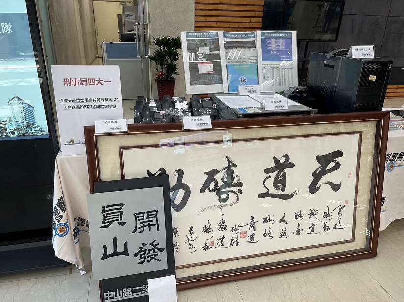刑事查局破獲國內知名幫派假投資地下期貨機房、水房