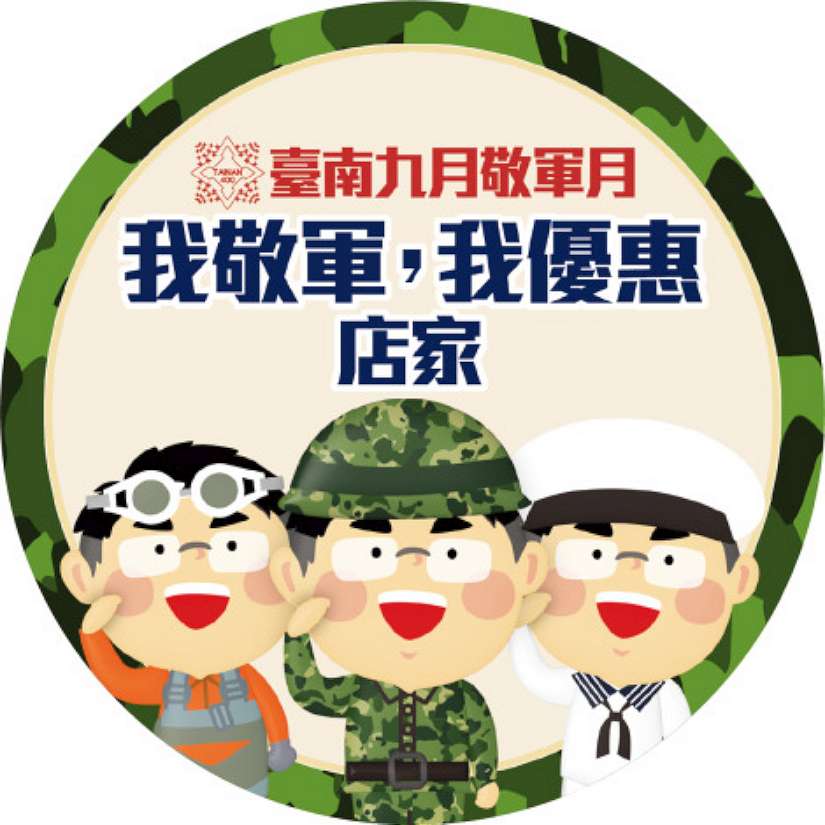 「我敬軍,我優惠」,九月敬軍活動百家商店熱烈響應