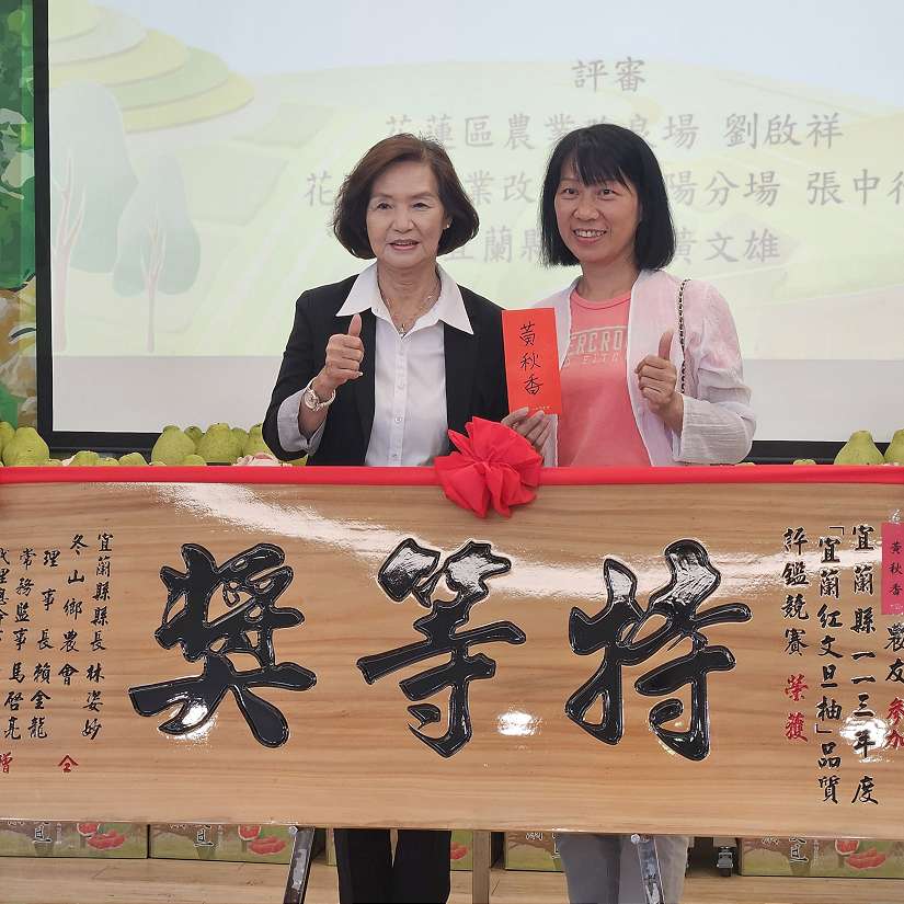 113年度宜蘭縣紅文旦評鑑競賽 冬山鄉黃秋香蟬聯二連霸