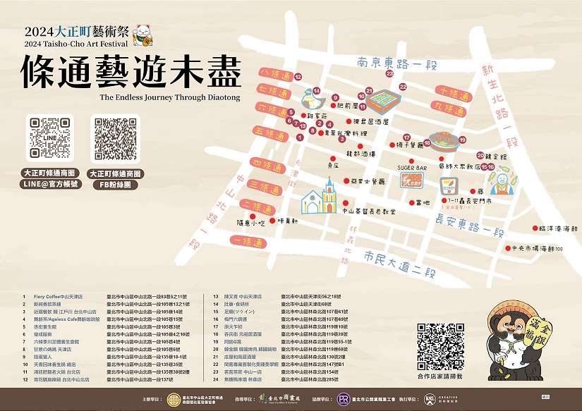 2024大正町藝術祭 彩繪藝術牆拍照打卡享好禮 大正町條通商圈讓您藝遊未盡