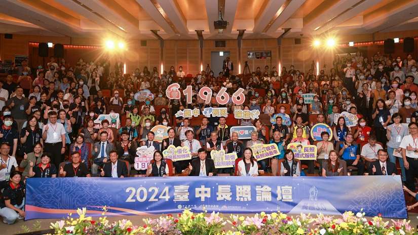 邁向長照3.0! 2024台中長照論壇暢談未來趨勢願景