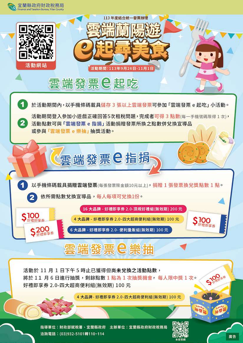 e起尋美食捐雲端發票 做公益換好禮